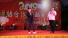 公司年会Company annual meeting