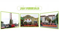 公司年会Company annual meeting